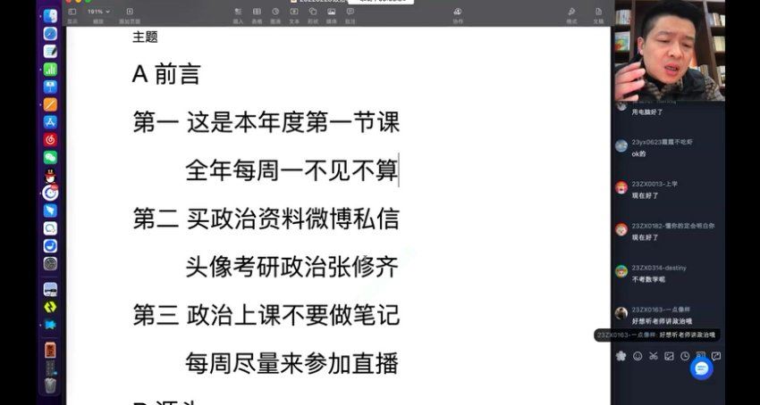 2024考研政治：【张修齐】政治，网盘下载(41.17G)