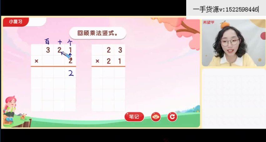 学而思(希望学)：【2022秋】三年级数学s班李爽，网盘下载(4.58G)