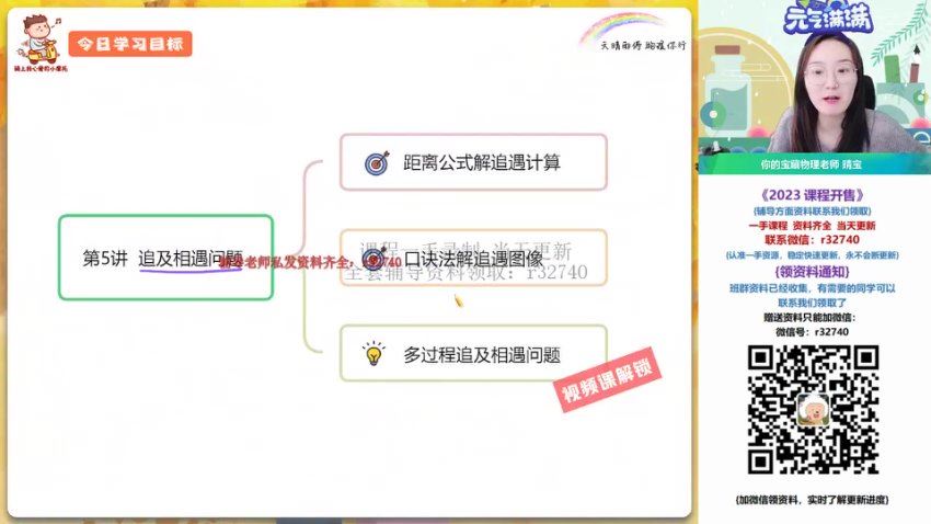 2023高一物理宋雨晴秋季班（a+），网盘下载(2.50G)