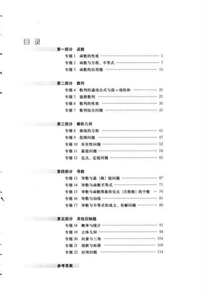 挑战压轴题系列，网盘下载(441.54M)