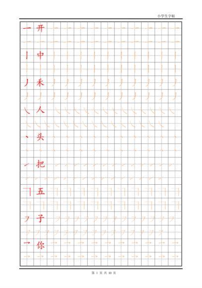 儿童正姿控笔练习字帖，网盘下载(5.14G)