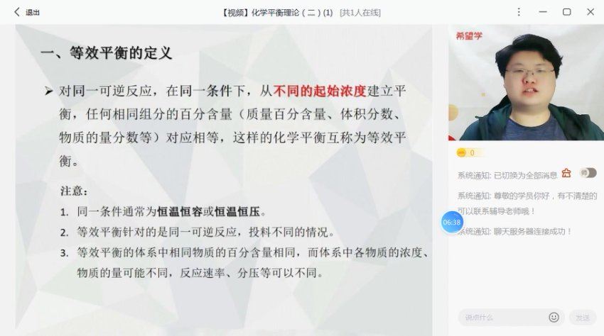 学而思(希望学)：2022高一化学秋季 全国版 竞赛 朱辉宇【完结】，网盘下载(6.98G)