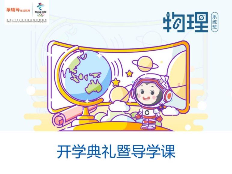 2023猿辅导初三物理秋季班课件，网盘下载(20.62M)