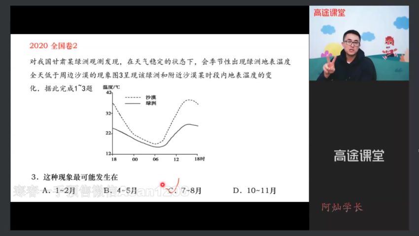 林萧2021【寒】高二地理，网盘下载(1.44G)