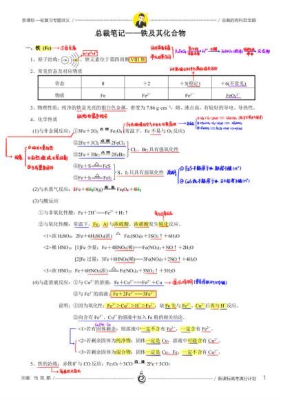 2021高考马凯鹏化学，网盘下载(11.49G)