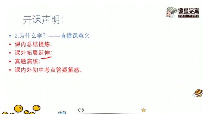 诸葛学堂新统编版八年级语文同步课程 (29.45G)，百度网盘