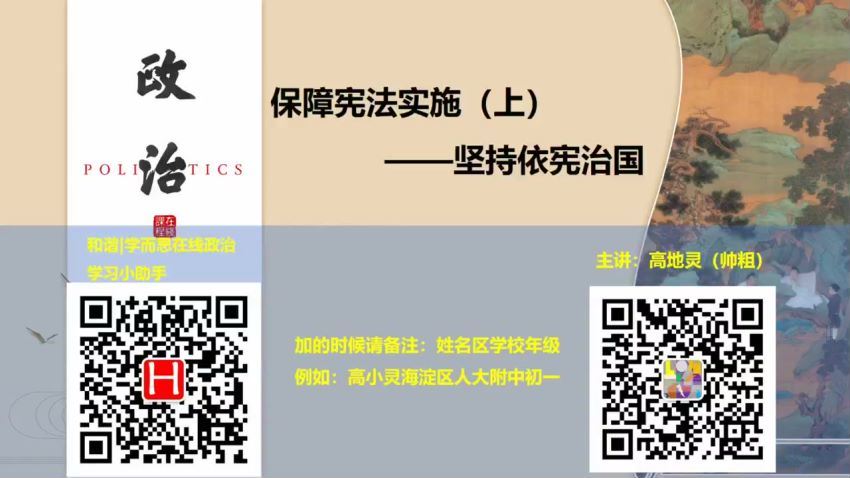 2020寒假初中二年级政治培训班（勤思班）已完结共6讲 高地灵，网盘下载(1.85G)