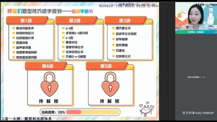 作业帮：【2021秋】易物理.高一尖端班（胡婷），网盘下载(8.44G)