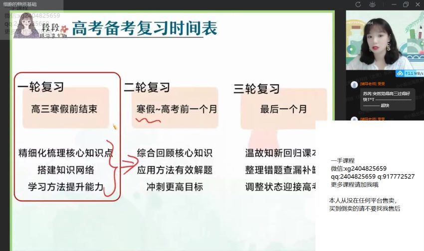 段瑞莹2022高三高考生物暑 (11.42G)