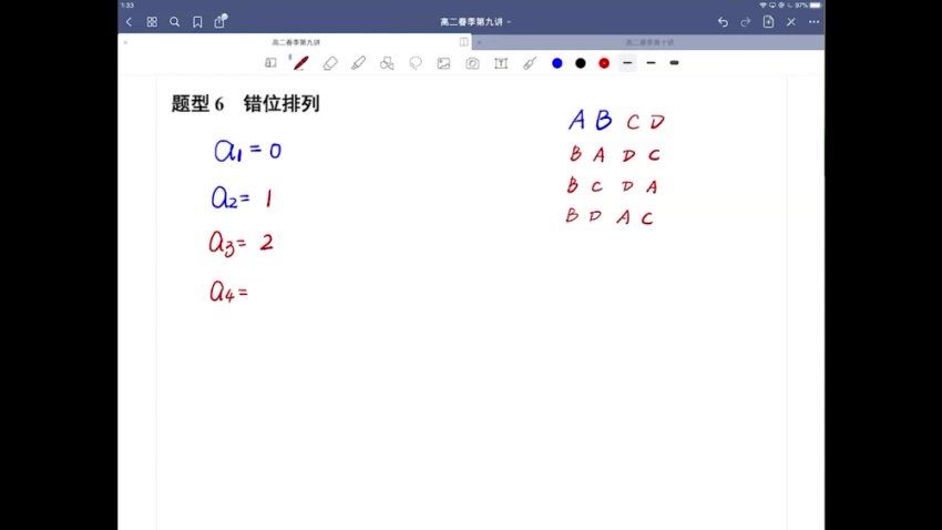 2022高二数学春季班，网盘下载(11.19G)