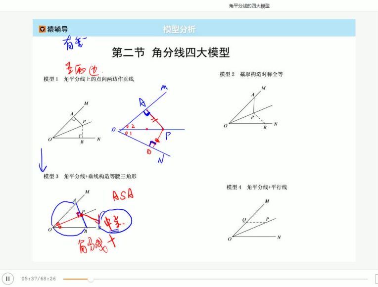 中考数学几何单项突破，网盘下载(612.39M)