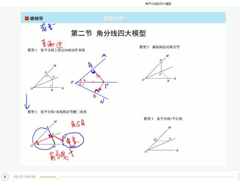 中考数学几何单项突破，网盘下载(612.39M)