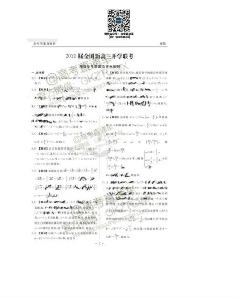 2020衡水金卷全国新高三开学联考，网盘下载(29.74M)