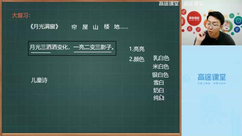 2年级李鑫语文秋季班，网盘下载(5.63G)