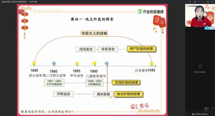 2021高二寒历史系统班（刘莹莹），网盘下载(2.54G)