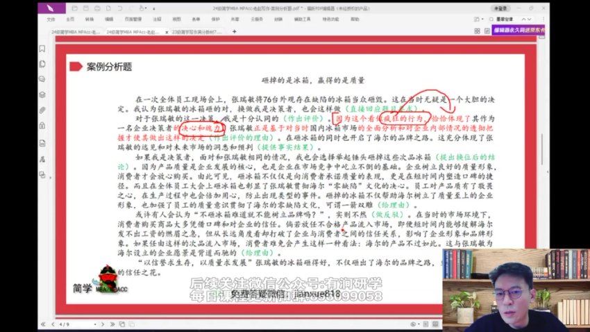 2024考研管综：【简学】管综冲刺押题班，网盘下载(7.05G)