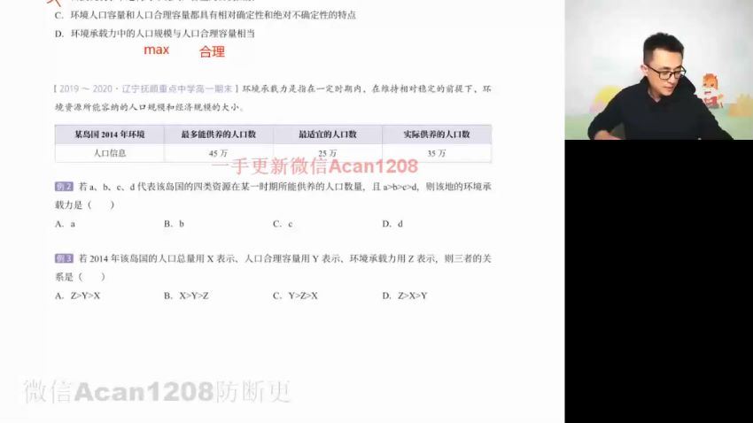【2022寒】高一地理林萧，网盘下载(1.96G)