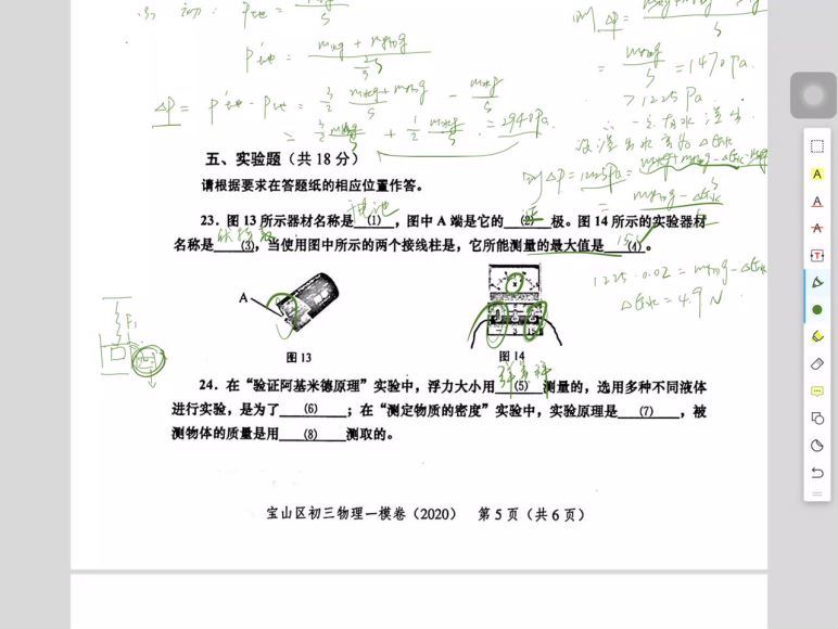 2020物理一模压轴，网盘下载(994.07M)