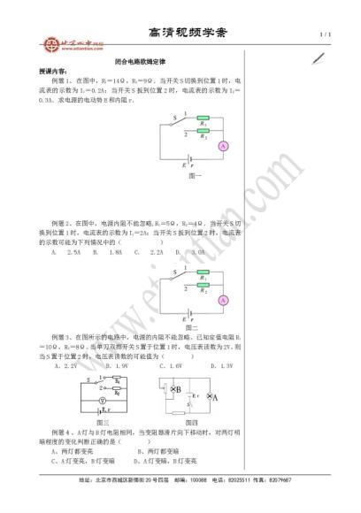 (北京四中)高中物理高清课堂，网盘下载(26.29G)