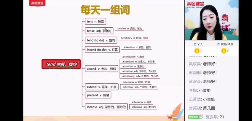 【2021寒】高一英语（郭艺），网盘下载(2.89G)