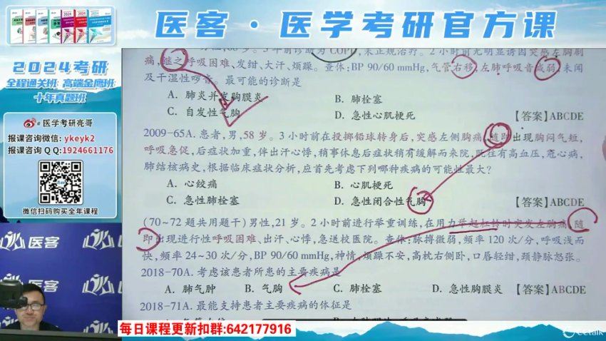 2024考研西综：【小亮】西综冲刺押题班，网盘下载(103.78G)