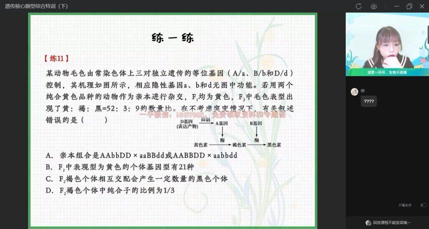 2023作业帮高一生物暑秋（秋上+秋下），网盘下载(20.16G)