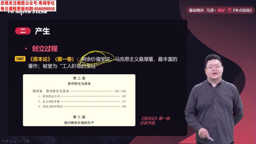 2024考研政治：【王一珉】政治，网盘下载(520.09M)