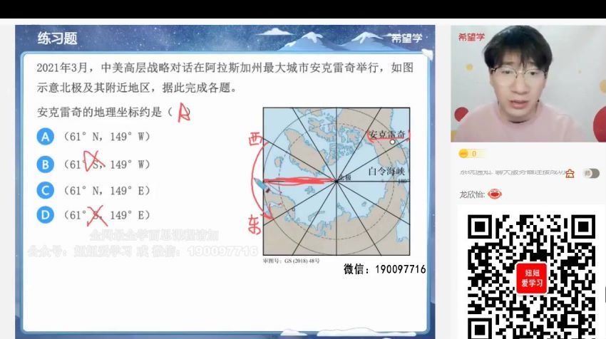 希望学【2023春上】初二地理A+班 李孚宁 6，网盘下载(4.05G)