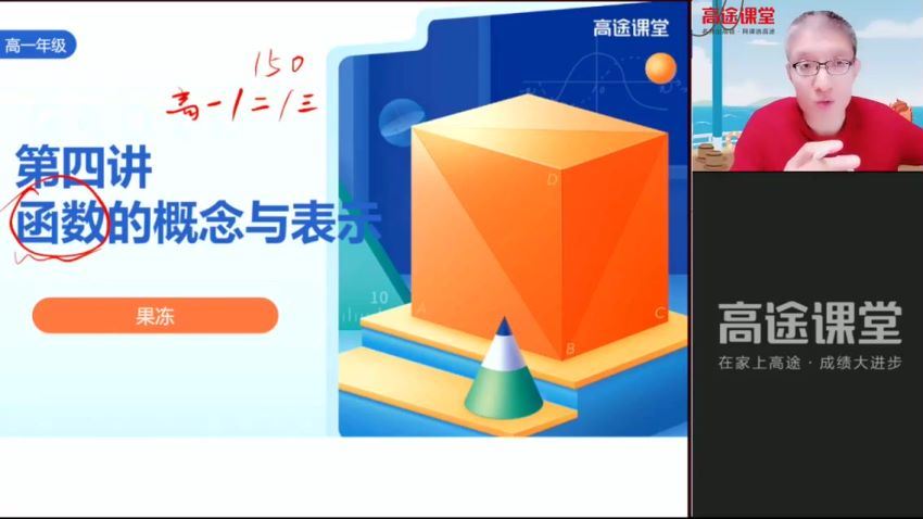 陈国栋2021【秋】高一数学，网盘下载(4.81G)