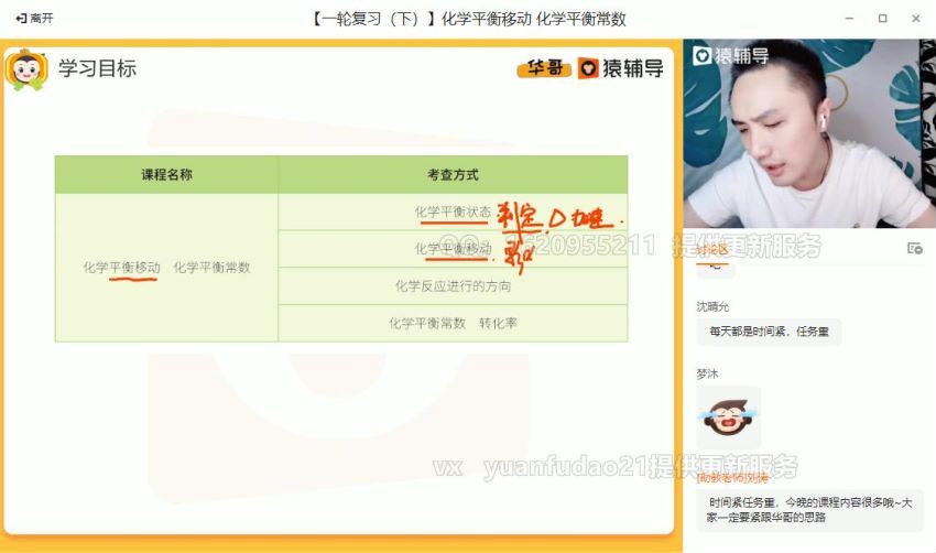 廖耀华2021高考化学一轮复习联报班，网盘下载(12.61G)