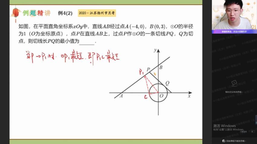 【2021秋】中考数学_冲顶班_苏教版（郭济阳）8，网盘下载(5.86G)