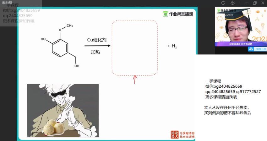 张文涛2021届高二春季化学尖端(选3+5) (11.20G)，百度网盘