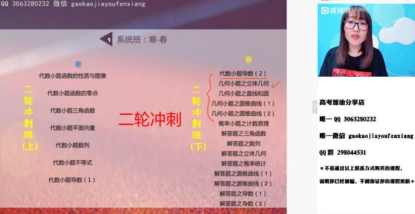 2020高三猿辅导王晶数学春季班，网盘下载(12.29G)