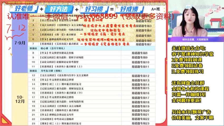 2023暑假班初三语文语文（周立昕）暑假S，网盘下载(16.28G)
