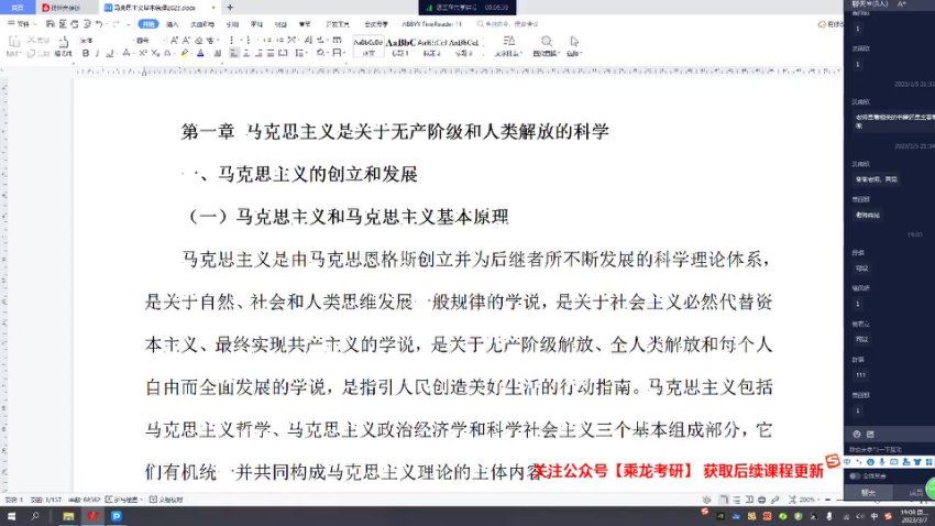 2024考研马克思主义：【文都】全程班，网盘下载(36.75G)