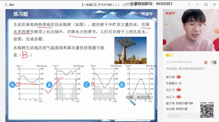 学而思(希望学)：【2023寒 初中】初二春上地理 全国版A+ 李孚宁【7】，网盘下载(1.83G)