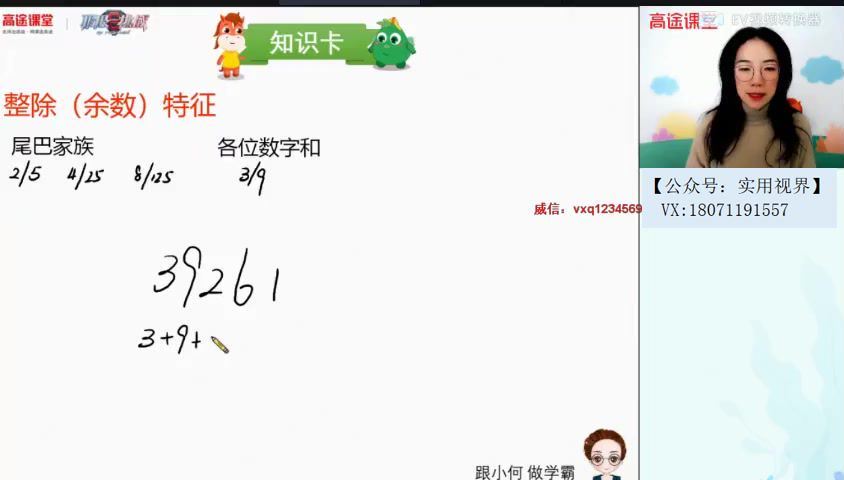 6年级数学-何引琼春季班，网盘下载(2.98G)
