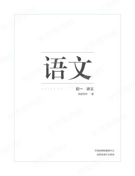【2020-暑】六年级升初一语文阅读写作直播班（杨林），网盘下载(8.67G)