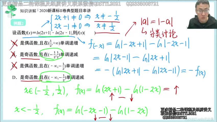 王伟2021高考数学清北班一轮+二轮，网盘下载(13.36G)
