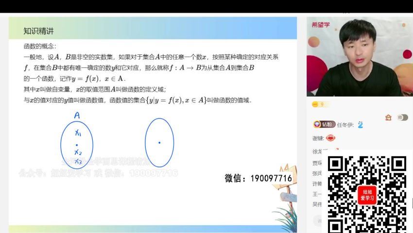 希望学【2023秋上】高一数学S班 傅博宇 6，网盘下载(5.54G)