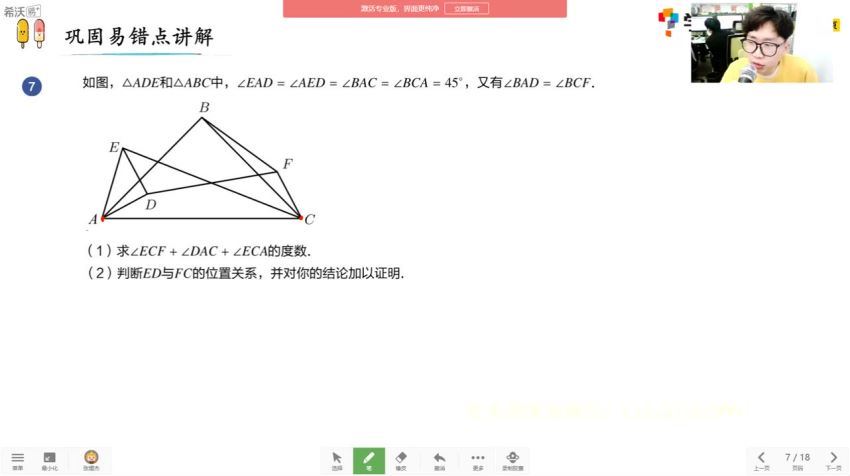 2021【春】七年级数学创新春季（16讲）于美洁，网盘下载(12.96G)