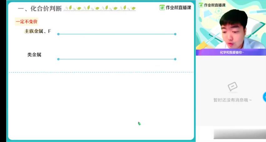 2021林凯翔高三化学课程，网盘下载(5.48G)