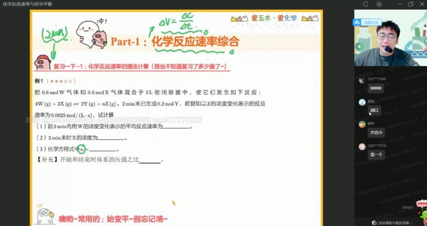 作业帮：【2021秋】高二化学尖端班（林森），网盘下载(34.95G)