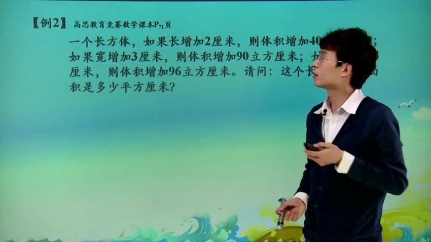 高思网课六年级上竞赛数学同步课程（3.48G高清视频）