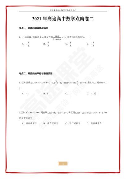 赵礼显2021高考数学点睛班 (4.91G)，百度网盘