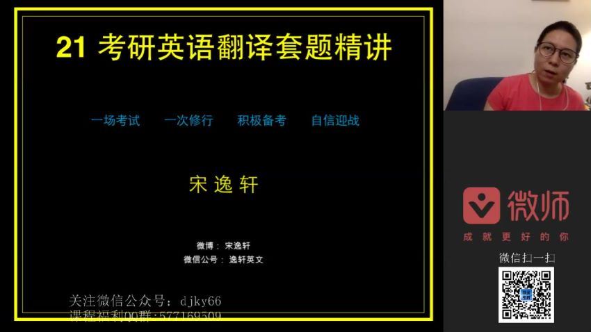 宋逸轩2021考上的逻辑考研英语小三门的逻辑（翻译、完型、新题型） (8.63G)，百度网盘