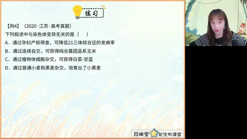 2023高徒高三生物段瑞莹（复读班）秋季班，网盘下载(1.50G)