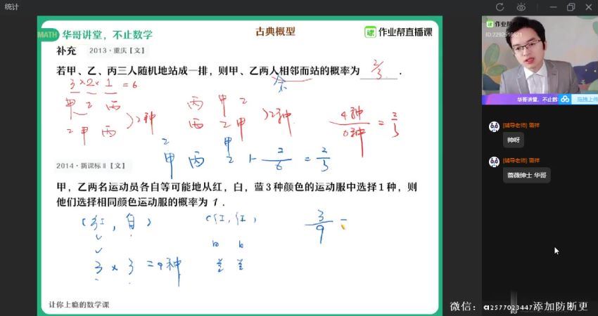 【2020年秋季】高二数学尖端班（非课改）张华【完结】，网盘下载(6.07G)