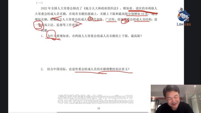 2024考研法硕：法教授法硕冲刺押题，网盘下载(27.94G)
