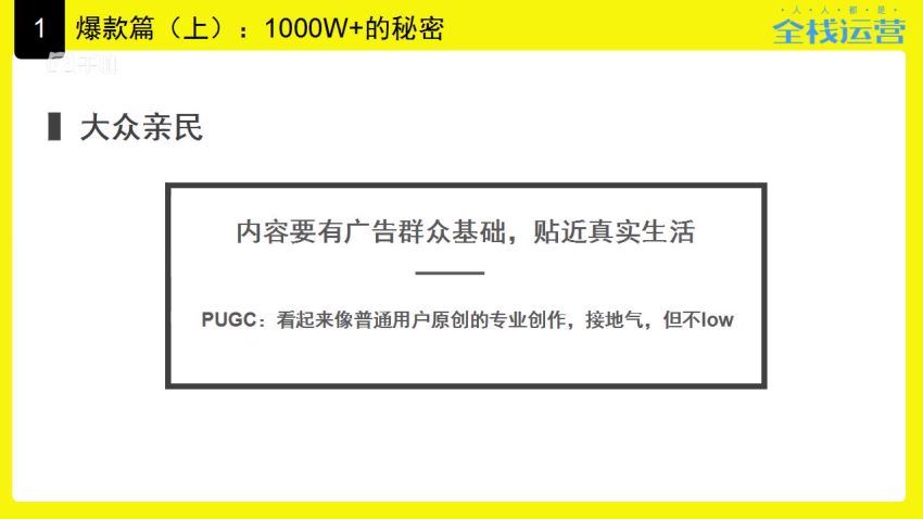 斗校长《抖音暴利赚钱秘籍：0基础做爆款、狠涨粉、快赚钱》（完结）（高清视频）